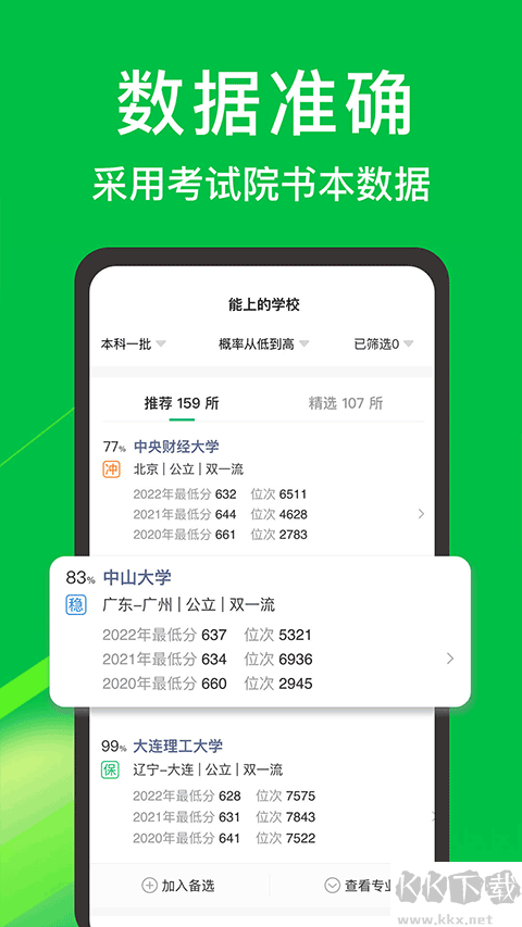 圆梦志愿