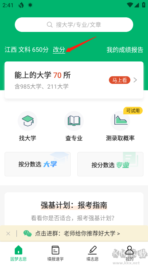 圆梦志愿