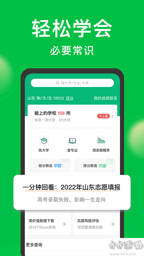 圆梦志愿