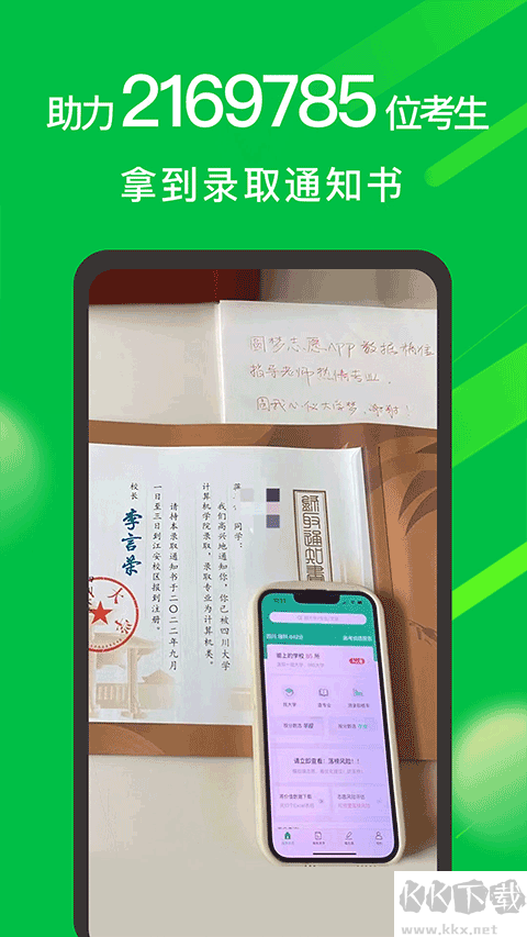 圆梦志愿