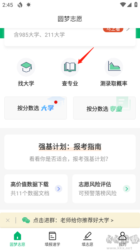 圆梦志愿