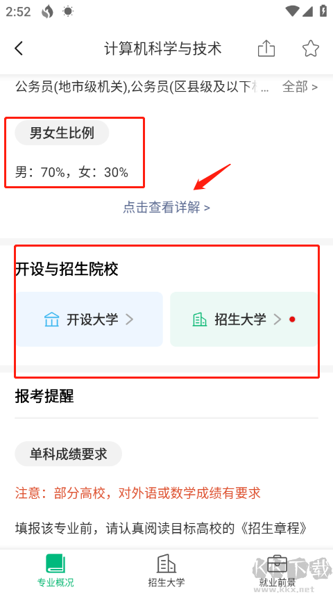 圆梦志愿