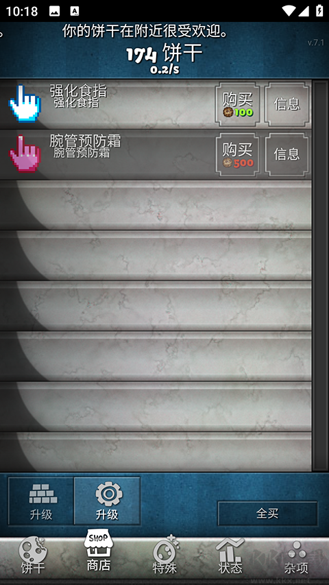 饼干点点乐中文版
