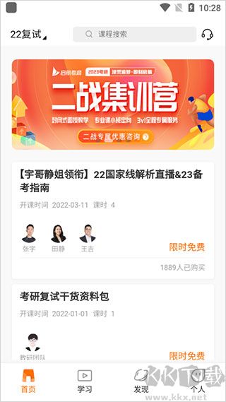 启航教育
