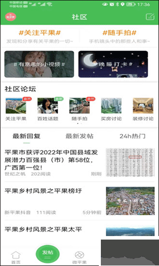 新平果网app
