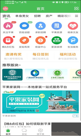 新平果网app