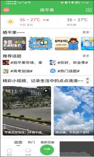 新平果网app