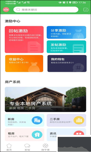 新平果网app