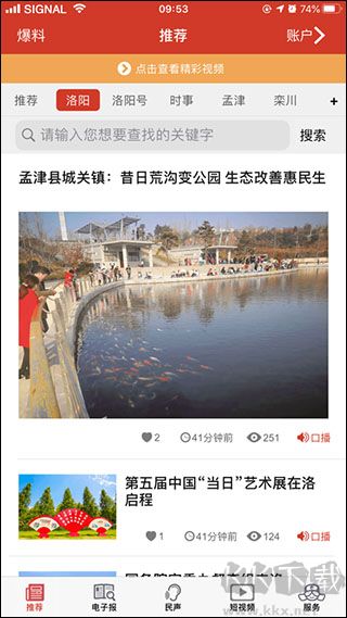 掌上洛阳手机版