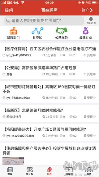 掌上洛阳手机版