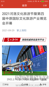 掌上洛阳手机版