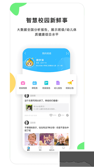 贝比壮健康宝