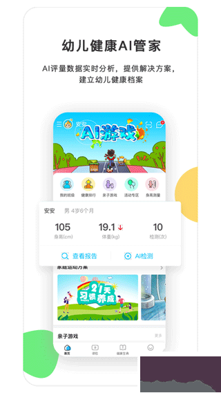 贝比壮健康宝