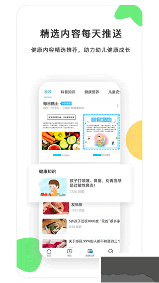 贝比壮健康宝