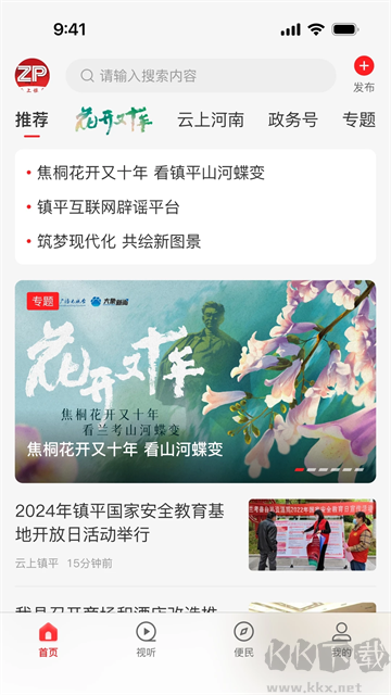 云上镇平官方版
