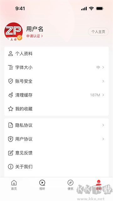 云上镇平官方版