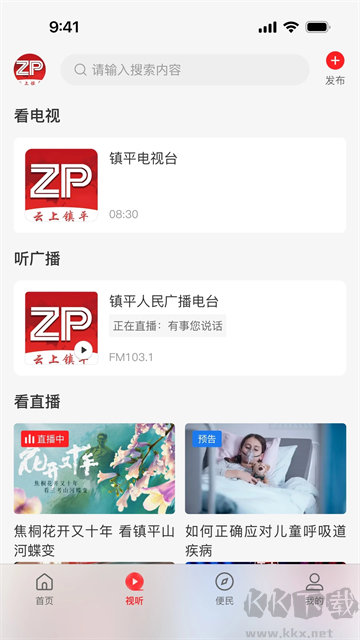 云上镇平官方版