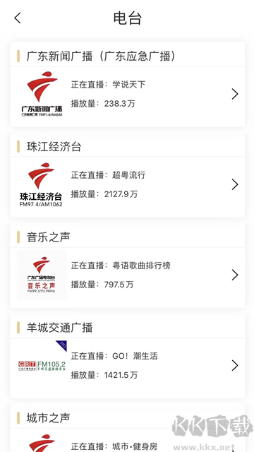 粤听app