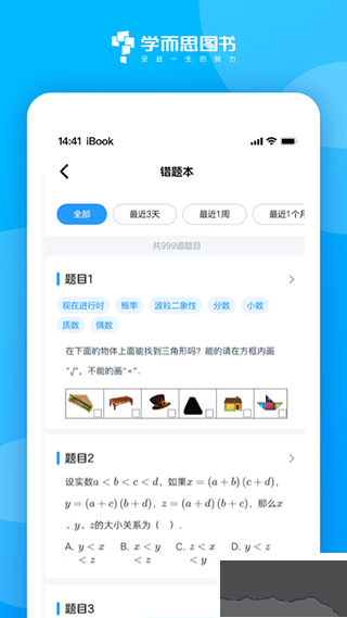 好未来图书