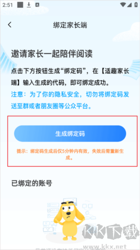 适趣AI阅读app9