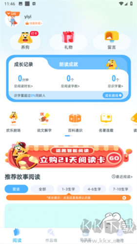 适趣AI阅读app4