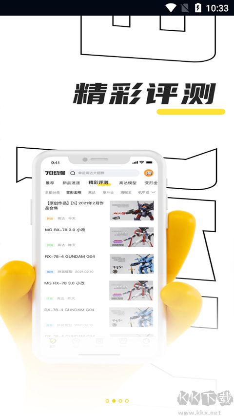 78动漫模型玩具