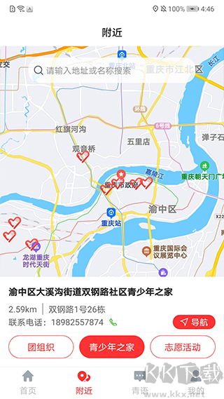 青春重庆APP