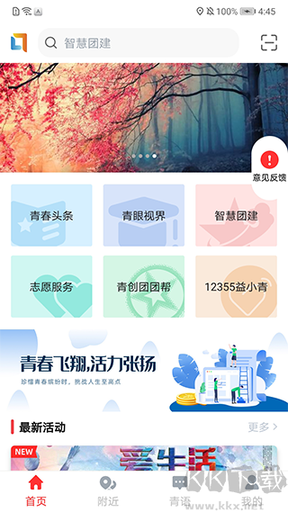 青春重庆APP