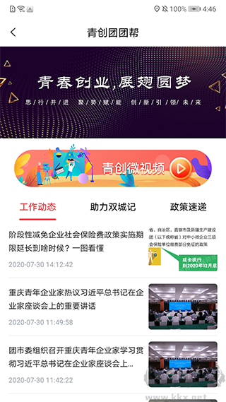 青春重庆APP