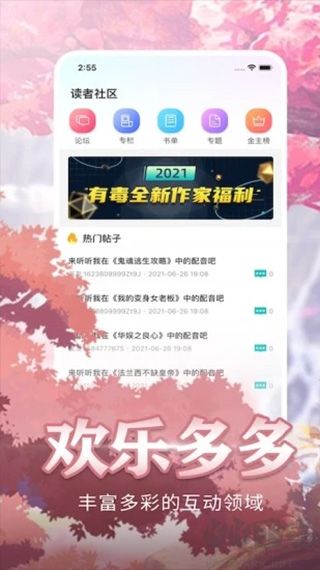 有毒小说