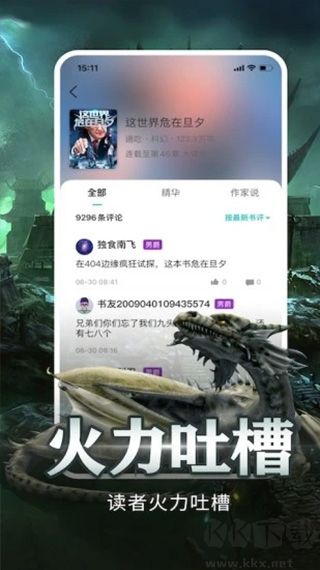 有毒小说