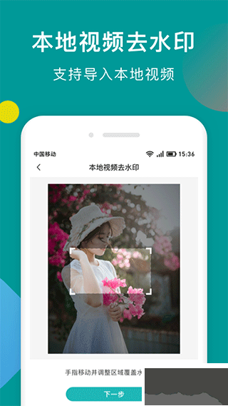 水印剪辑大师安卓版