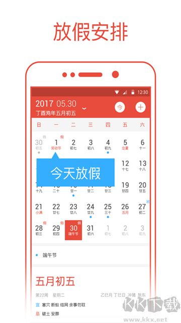 日历通app