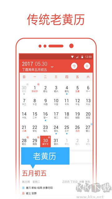 日历通app