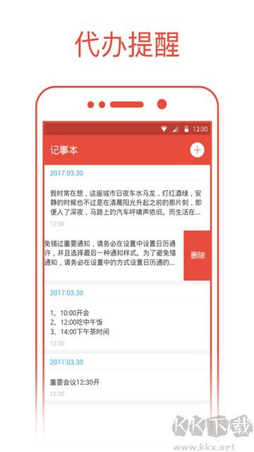 日历通app
