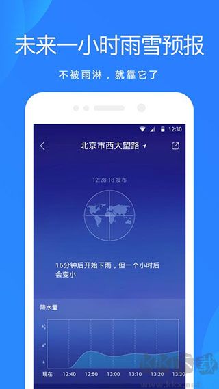 天气预报24小时app
