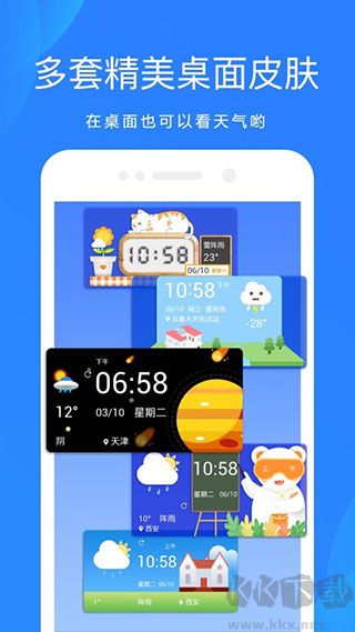 天气预报24小时app
