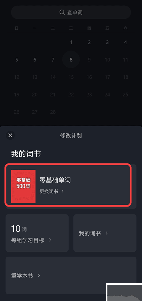 傻瓜英语APP