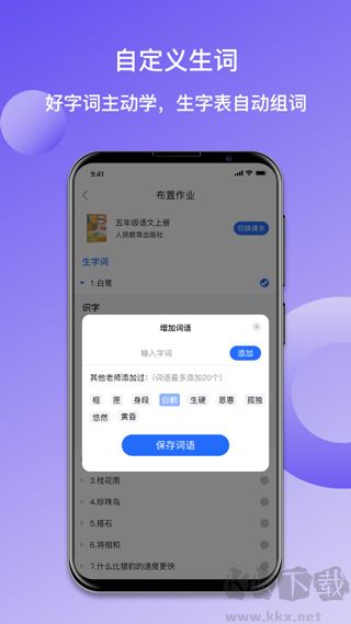 快乐听写