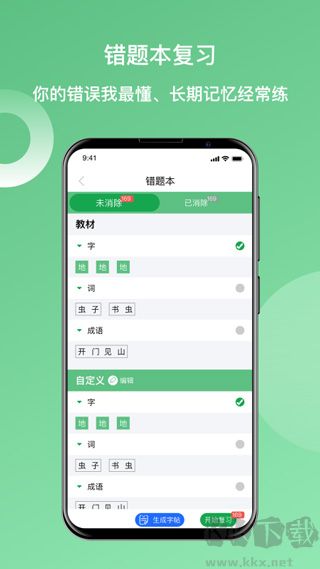 快乐听写