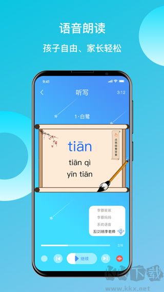 快乐听写