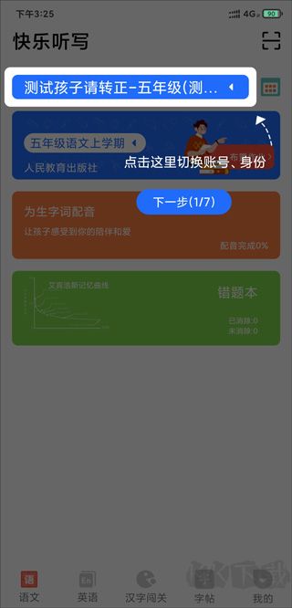 快乐听写