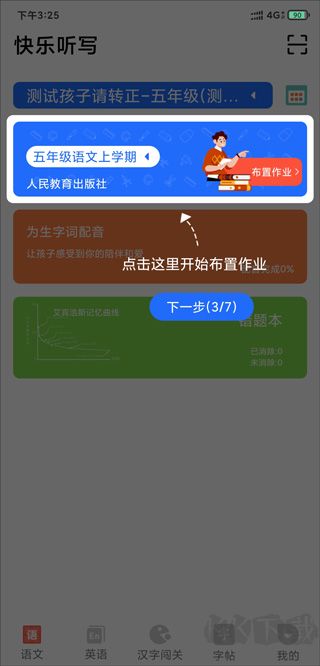 快乐听写