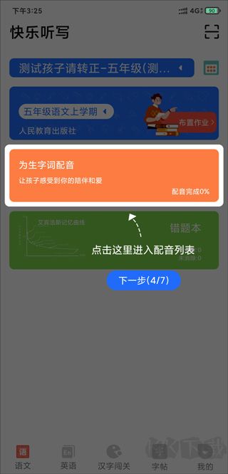 快乐听写