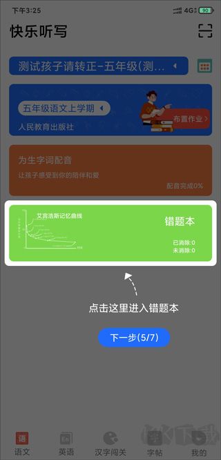 快乐听写