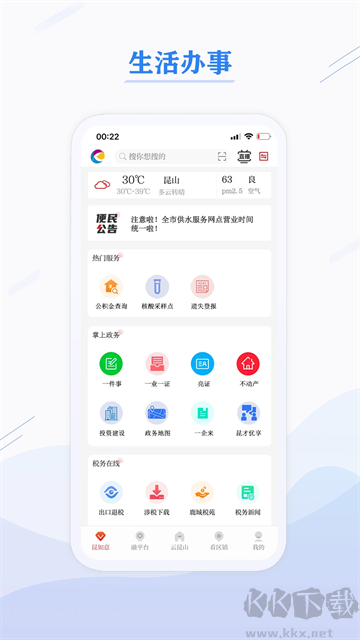 第一昆山app