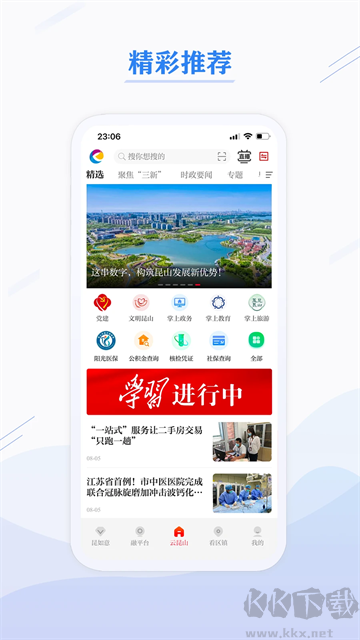 第一昆山app