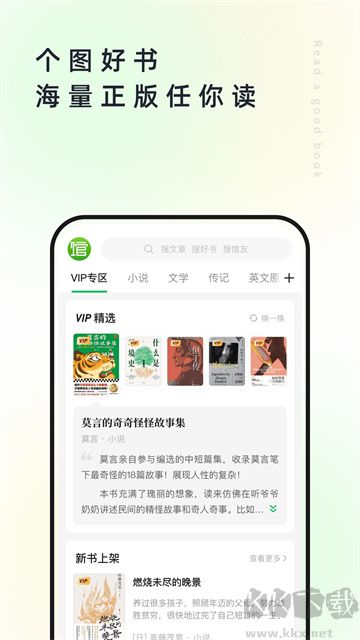 个人图书馆app