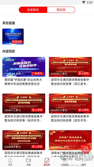 新株洲app安卓版