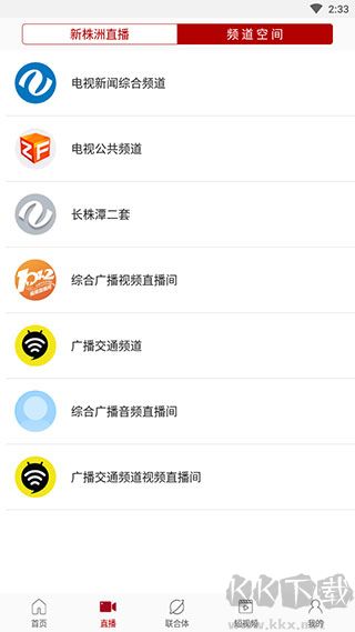 新株洲app安卓版
